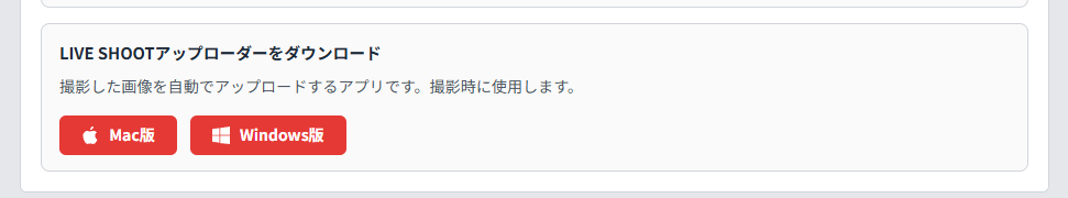撮影アプリのダウンロード