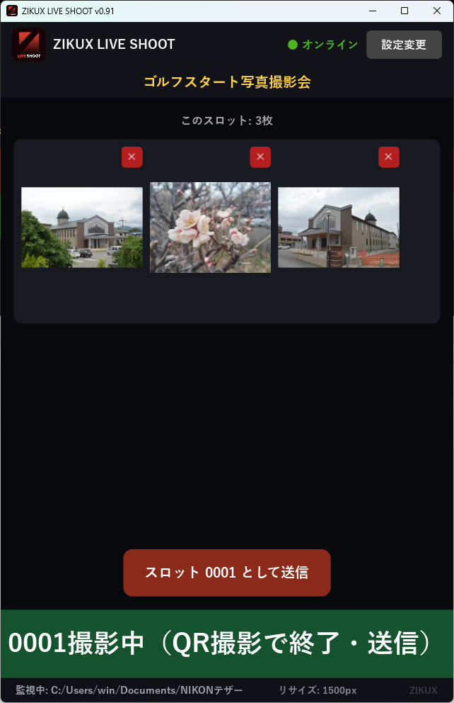 撮影画面