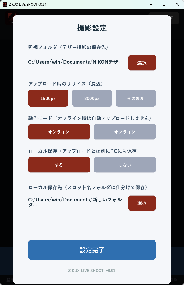 撮影設定の画面