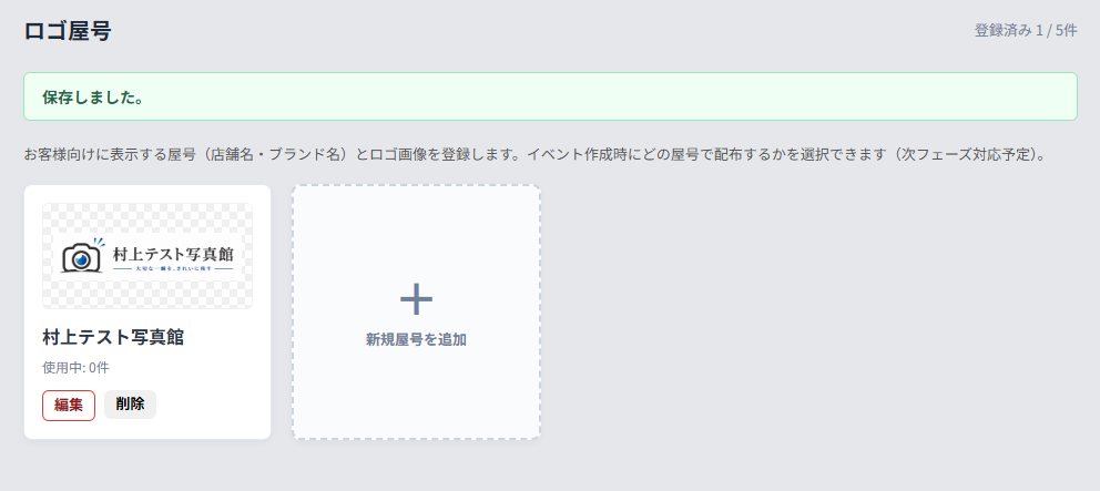 ロゴ屋号の登録画面