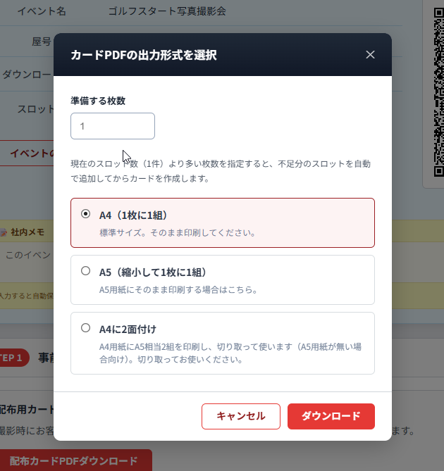 配布カードPDFの出力設定