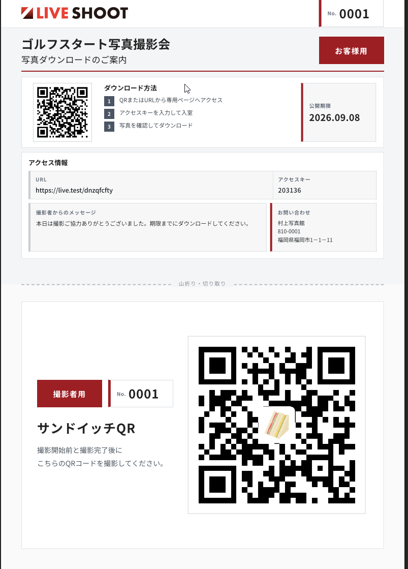 配布用カードの例