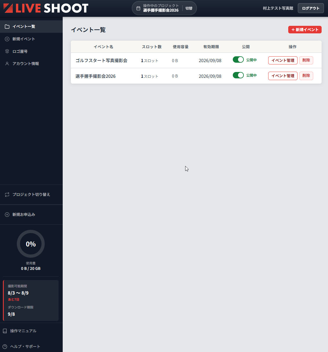 ログイン直後のダッシュボード