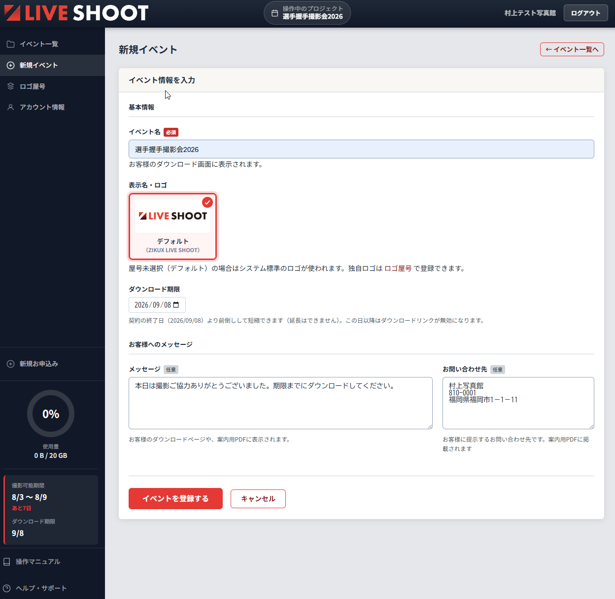 新規イベントの登録画面