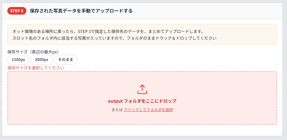 オフライン対応方法タブの手動アップロード